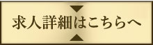 ソウル シャドウ求人情報